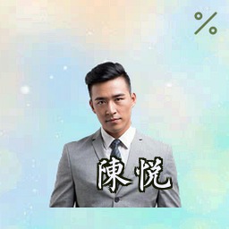 陈悦